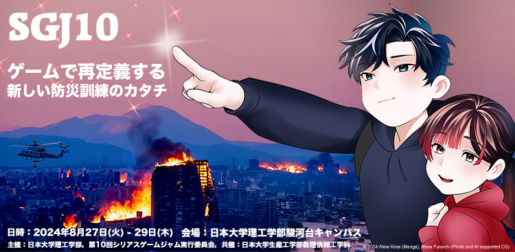 シリアスゲームジャムと成果の普及